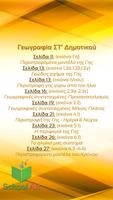 SchoolAR Γεωγραφία ΣΤ' Δημοτικ 截图 1