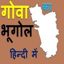 गोवा का भूगोल Geography of Goa in Hindi APK