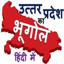 Uttar Pradesh Geography in Hindi उत्तर प्रदेश aplikacja