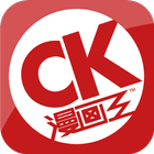 漫画王 COMIC KING icon