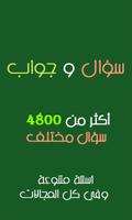 جديد 5000 سؤال وجواب ثقف نفسك bài đăng