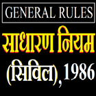 General rules (Civil) 1986 icône