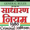 General Rules Criminal 1980