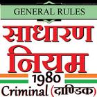 General Rules Criminal 1980 icône