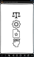 قانون - قوانین و مقررات حقوقی 截图 3