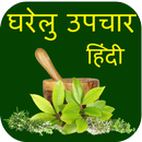 Ayurvedic Gharelu Upchar APK