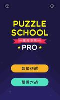 Puzzle School Pro 魔方学院Pro - by GiiKER تصوير الشاشة 1