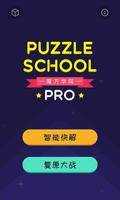 Puzzle School Pro 魔方学院Pro - by GiiKER screenshot 1