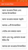 আদা খাওয়ার নিয়ম এবং আদার উপকারিতা screenshot 1