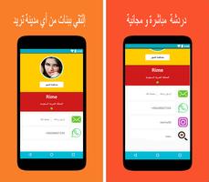 واتس اب بنات للدردشة - prank screenshot 3