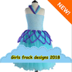 女の子はデザイン2018をfrock