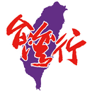 台灣行 APK