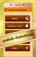 เสียงเพลงเรียกเข้า ออเจ้า บุพเพสันนิวาส captura de pantalla 1