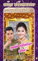 แต่งรูปออเจ้า กรอบรูปบุพเพสันนิวาส 截图 2