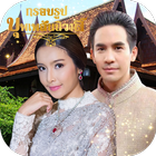 กรอบรูป บุพเพสันนิวาส-icoon