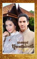 กรอบรูป บุพเพสันนิวาส Cartaz