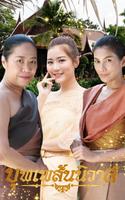 1 Schermata แต่งรูปคู่ การะเกด แต่งรูปบุพเพสันนิวาส