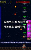 대포키우기 : 지구를 지켜라 screenshot 1