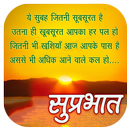 APK Hindi Good Morning
