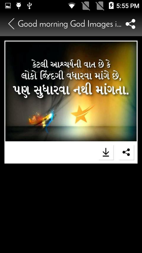 Good Morning God Images In Gujarati With Quotes For Android Apk
