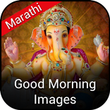 ”Good morning God Images in Marathi with Quotes