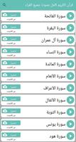 برنامه‌نما قرأن الكريم كامل  بصوت جميع ال عکس از صفحه