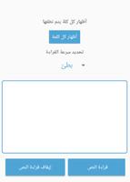 قراءة النصوص  الانجليزية و تحويل كلام الى نصوص ảnh chụp màn hình 2