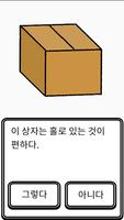 힐링 박스 : 심리 테스트 ảnh chụp màn hình 2