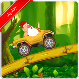 سباق العم جدو- GrandPa Race