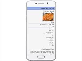 وصفات غراتان 2019 截图 2