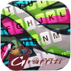 Graffiti Keyboard APK