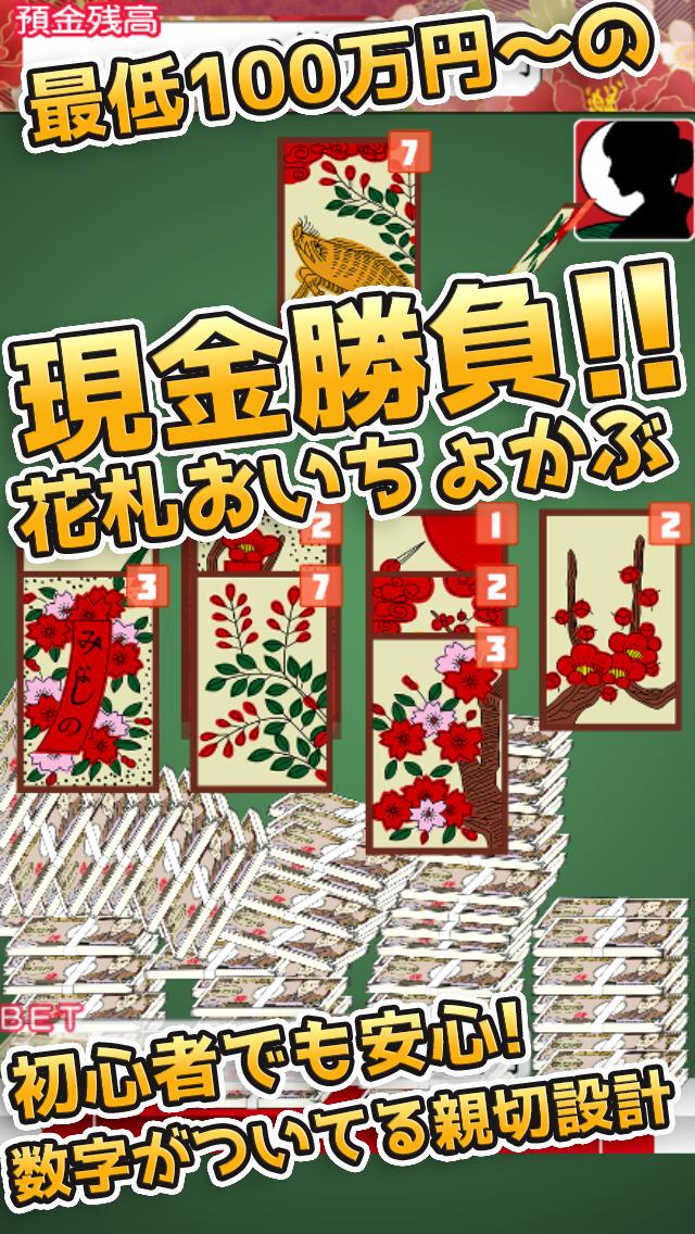 毎日が給料日 花札おいちょかぶ大勝負dx 簡単爽快花札ゲーム For Android Apk Download