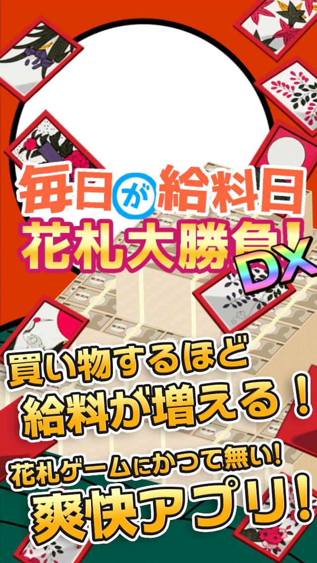 毎日が給料日 花札おいちょかぶ大勝負dx 簡単爽快花札ゲーム For Android Apk Download