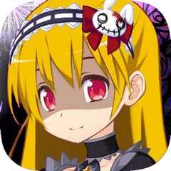 アリスと罪の塔