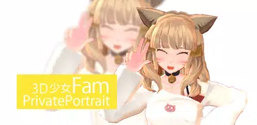 3D少女Fam PrivatePortrait