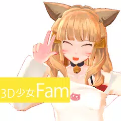 Скачать 3D少女Fam PrivatePortrait APK