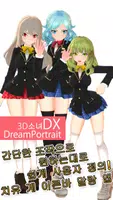 3D소녀DX ảnh chụp màn hình 4