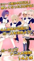 3D少女NeXT　美少女を着せ替えして可愛いポーズで写真撮影！ تصوير الشاشة 2