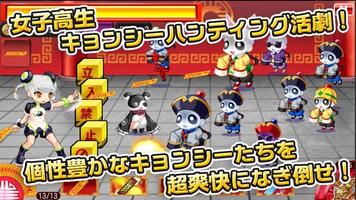 キョンシー×キョンシー【女子高生vsキョンシー大乱闘バトル】 الملصق