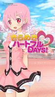 きらめき☆ハートフルDAYS！【きら☆ハート】 الملصق