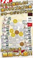 毎日がおこづかいDX！大入り袋でお金ザクザク！ガチャコンプ！ تصوير الشاشة 1