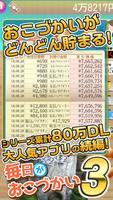 毎日がおこづかい3！1000連ガチャで超絶お小遣い稼ぎ！ الملصق