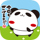 ぐらぐらノセタワーパンダのたぷたぷ公式アプリ icône