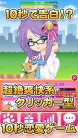 100万人カノジョ【10秒恋愛】告白～KnockHack～ الملصق