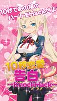 100万人カノジョ【10秒恋愛】告白～KnockHack～ تصوير الشاشة 3