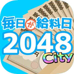download 毎日が給料日2048City APK