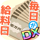 毎日が給料日DX！1000連ガチャで超絶給料アップ！-APK