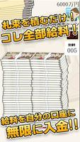 毎日が給料日DX！1000連ガチャで超絶給料アップ！ 截圖 1