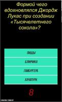 پوستر викторина: Считаете себя фанатом «Звездных войн»?