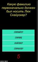 викторина: Считаете себя фанатом «Звездных войн»? ภาพหน้าจอ 1